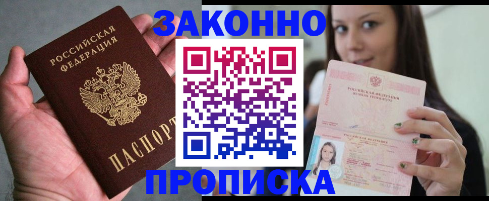 временная регистрация законно в Струнино